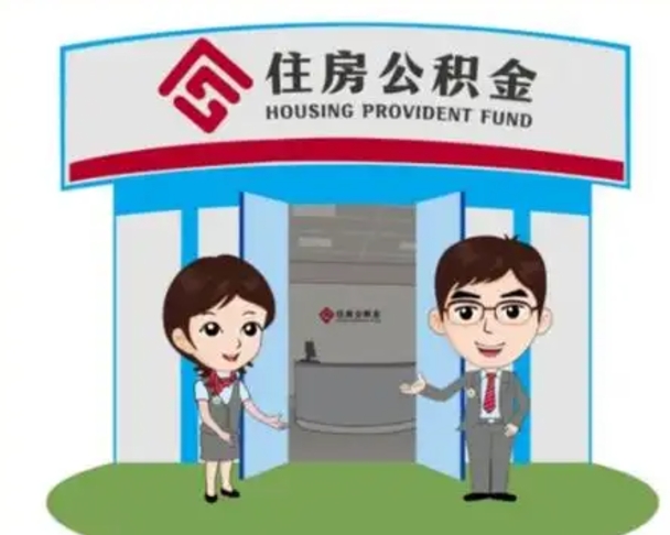 嘉峪关如何使用住房公积金贷款（2021住房公积金贷款怎么贷）